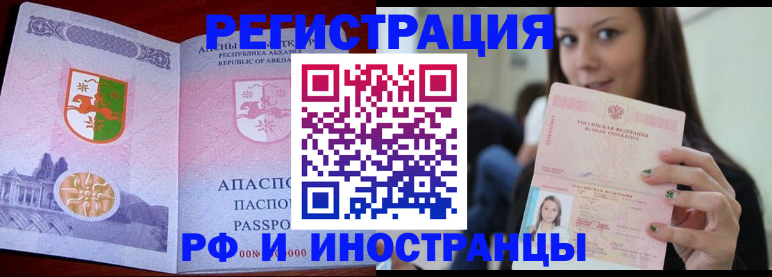 прописка законно в Краснослободске