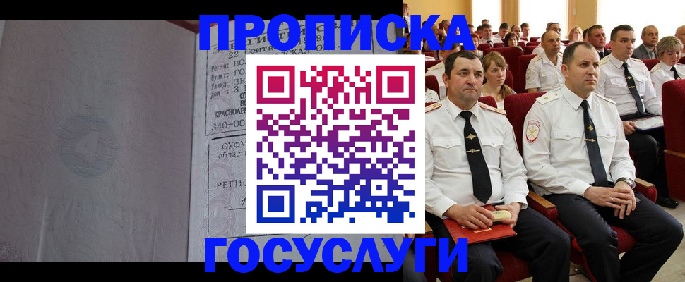 временная прописка в Краснослободске
