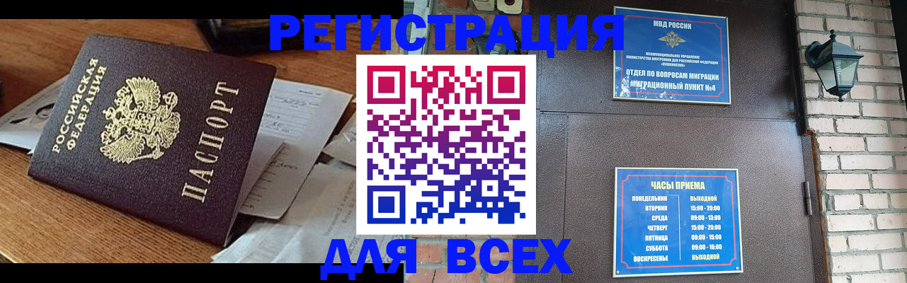 купить прописку в Краснослободске