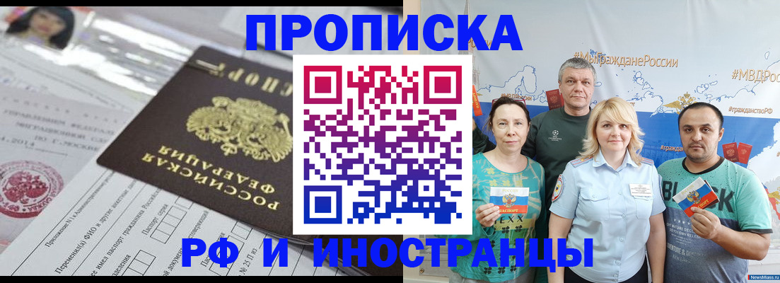 прописка законно в Краснослободске