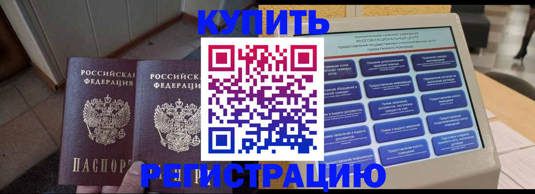 временная регистрация надежно в Краснослободске