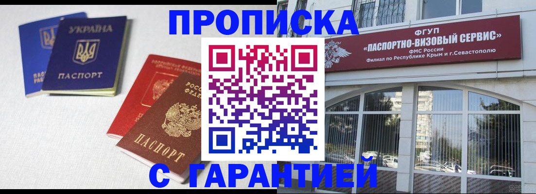 временная прописка в Краснослободске